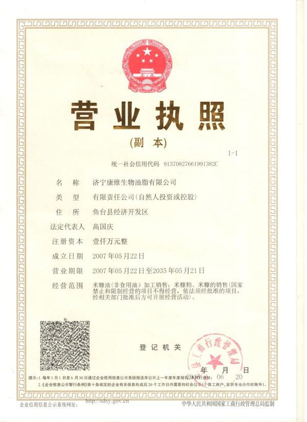 點(diǎn)擊查看詳細(xì)信息<br>標(biāo)題：營業(yè)執(zhí)照 閱讀次數(shù)：14008